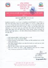 आ.व. २०८३/८४ को लागि न्यूनतम रोजगारीमा संलग्न हुन निवेदन दिने सम्बन्धी सूचना !