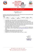 सेवा करारमा पदपूर्ती गर्ने सम्बन्धी सूचना !!!