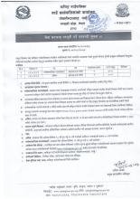 सेवा करार पदपूर्ती गर्ने सम्बन्धी सूचना !!!