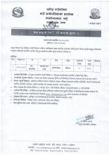 सेवा करारमा पदपूर्ती गर्ने सम्बन्धी सूचना !!!