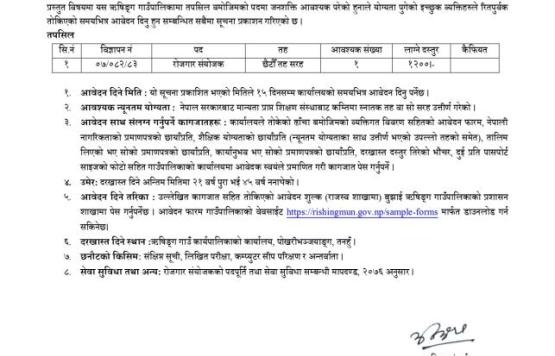 सेवा करारमा पदपूर्ती गर्ने सम्बन्धी सूचना !!!