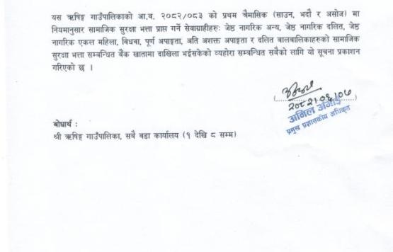 सामाजिक सुरक्षा भत्ता सम्बन्धी सूचना !