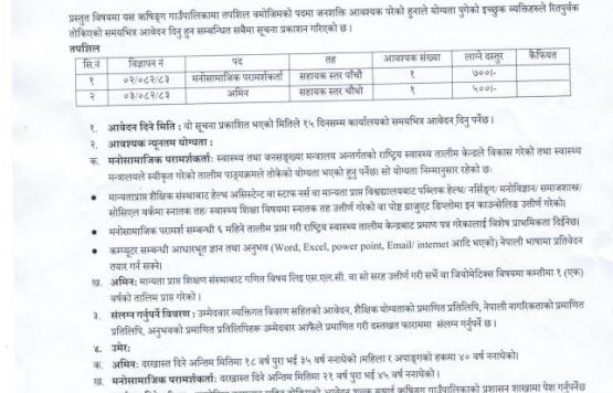 सेवा करार पदपूर्ती गर्ने सम्बन्धी सूचना !!!
